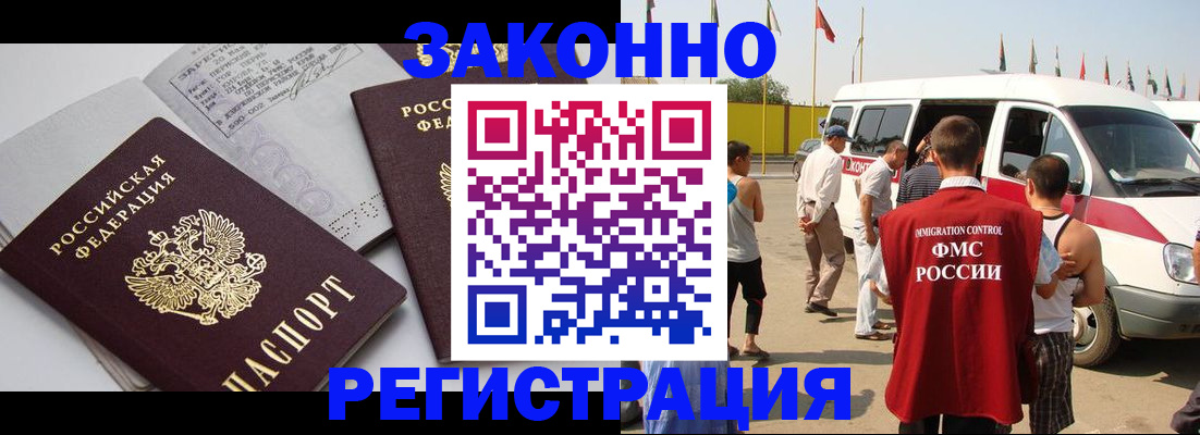 временная регистрация в Белгородской области