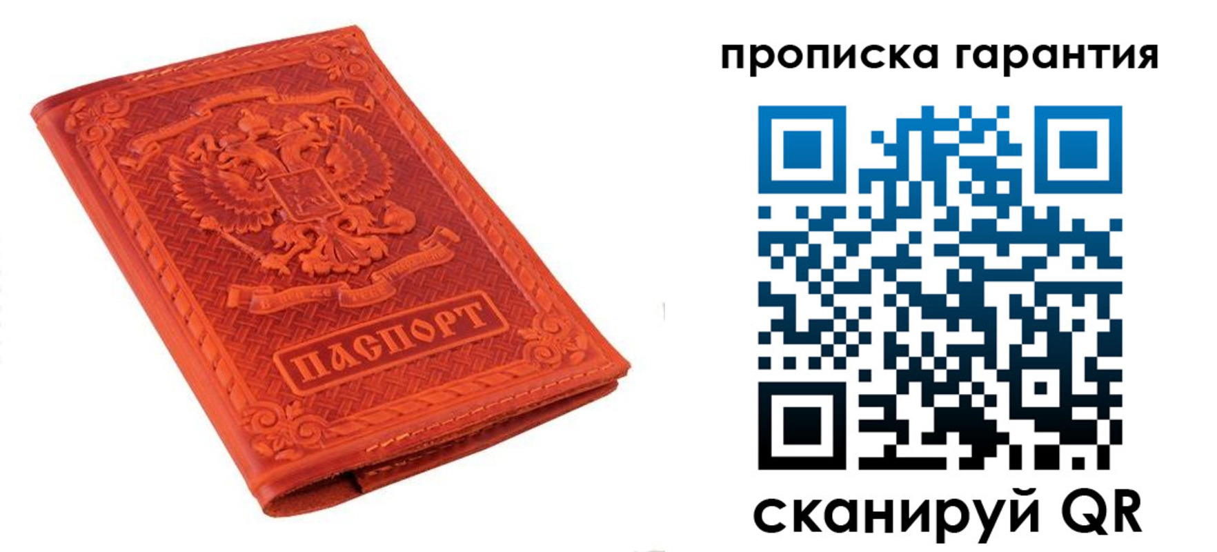 прописка для работы в Белгородской области