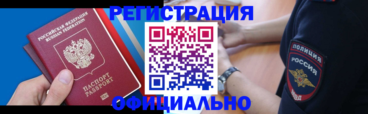 прописка иностранных граждан в Белгородской области