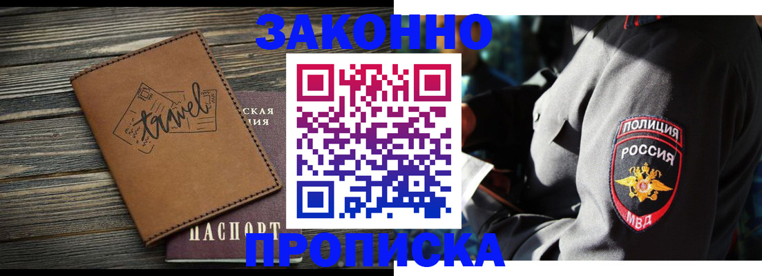 прописка в квартире в Белгородской области