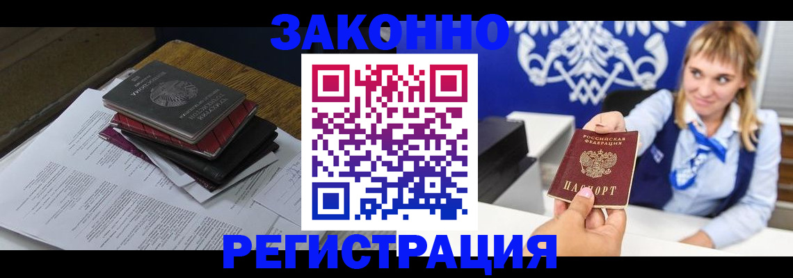 прописка регистрация в Белгородской области