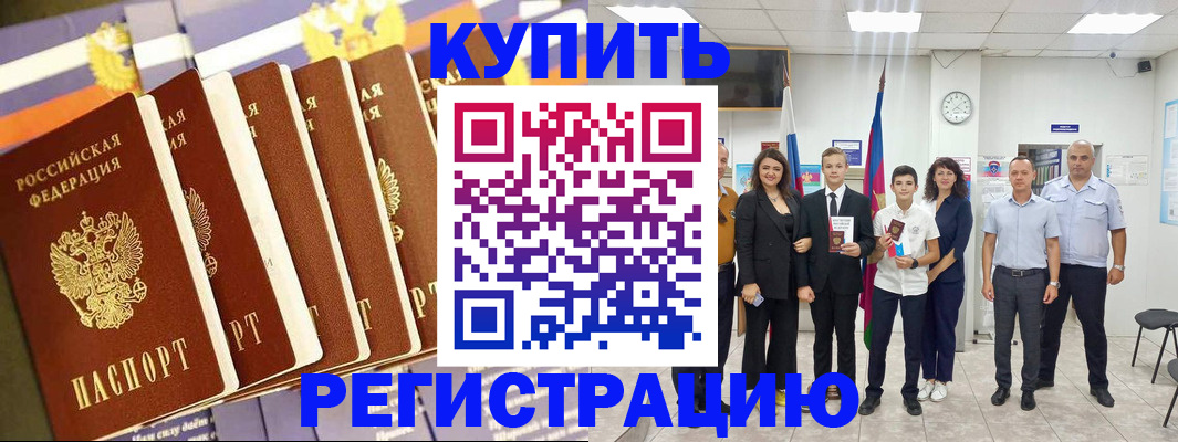 прописка для военкомата в Белгородской области