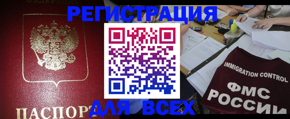 временная регистрация для школы в Белгородской области